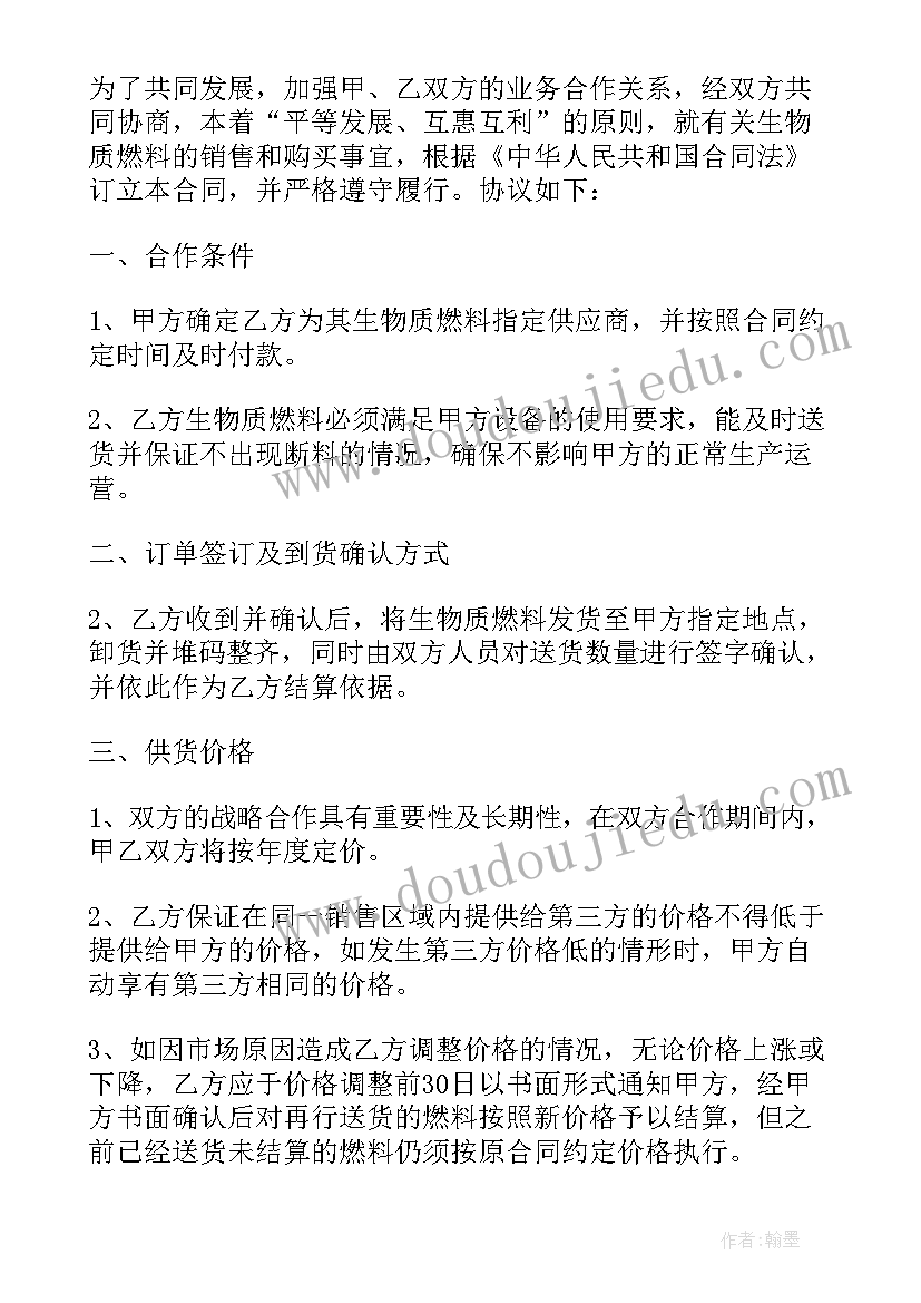 最新劳保用品购销合同 设备购销合同(通用9篇)