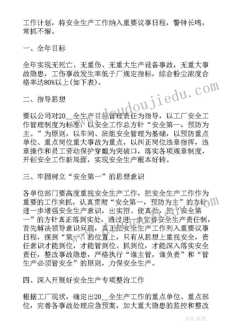 生产部门下半年工作计划(大全7篇)