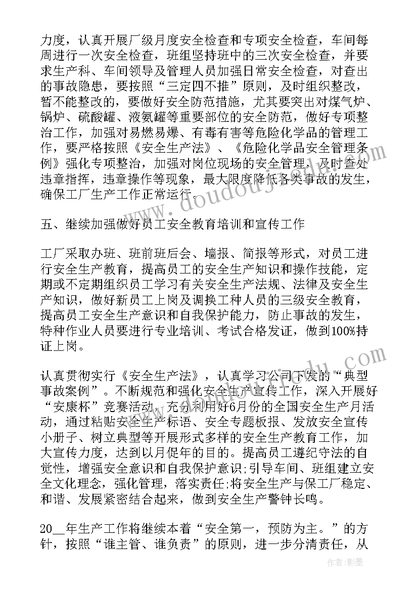 生产部门下半年工作计划(大全7篇)