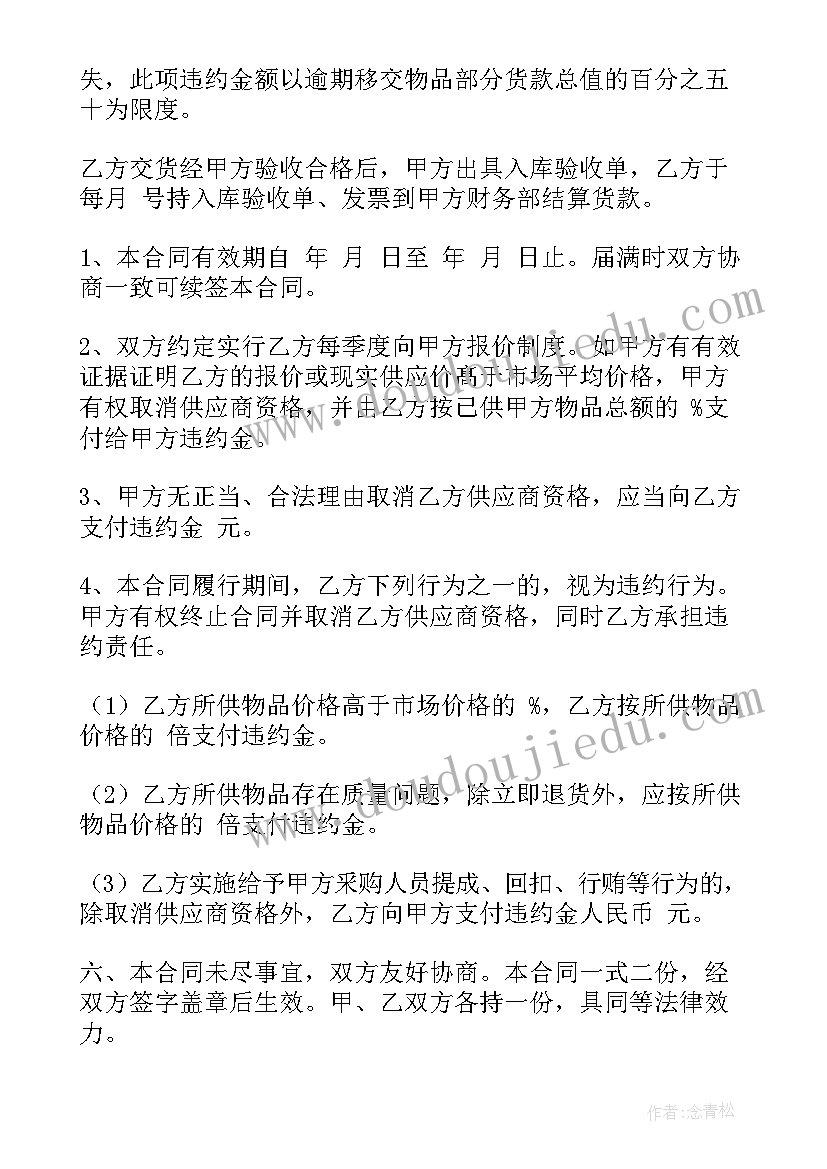 最新桌椅采购合同 定点采购合同(实用6篇)