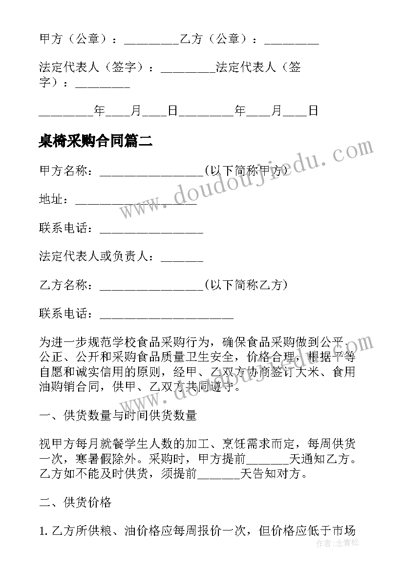 最新桌椅采购合同 定点采购合同(实用6篇)