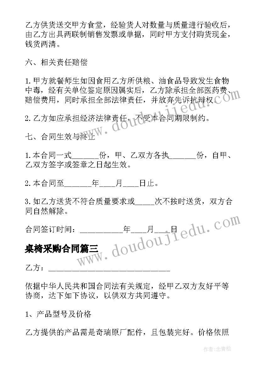 最新桌椅采购合同 定点采购合同(实用6篇)