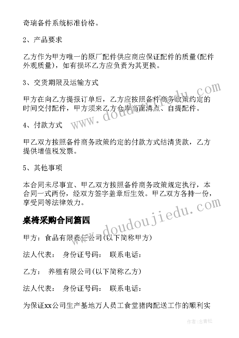 最新桌椅采购合同 定点采购合同(实用6篇)