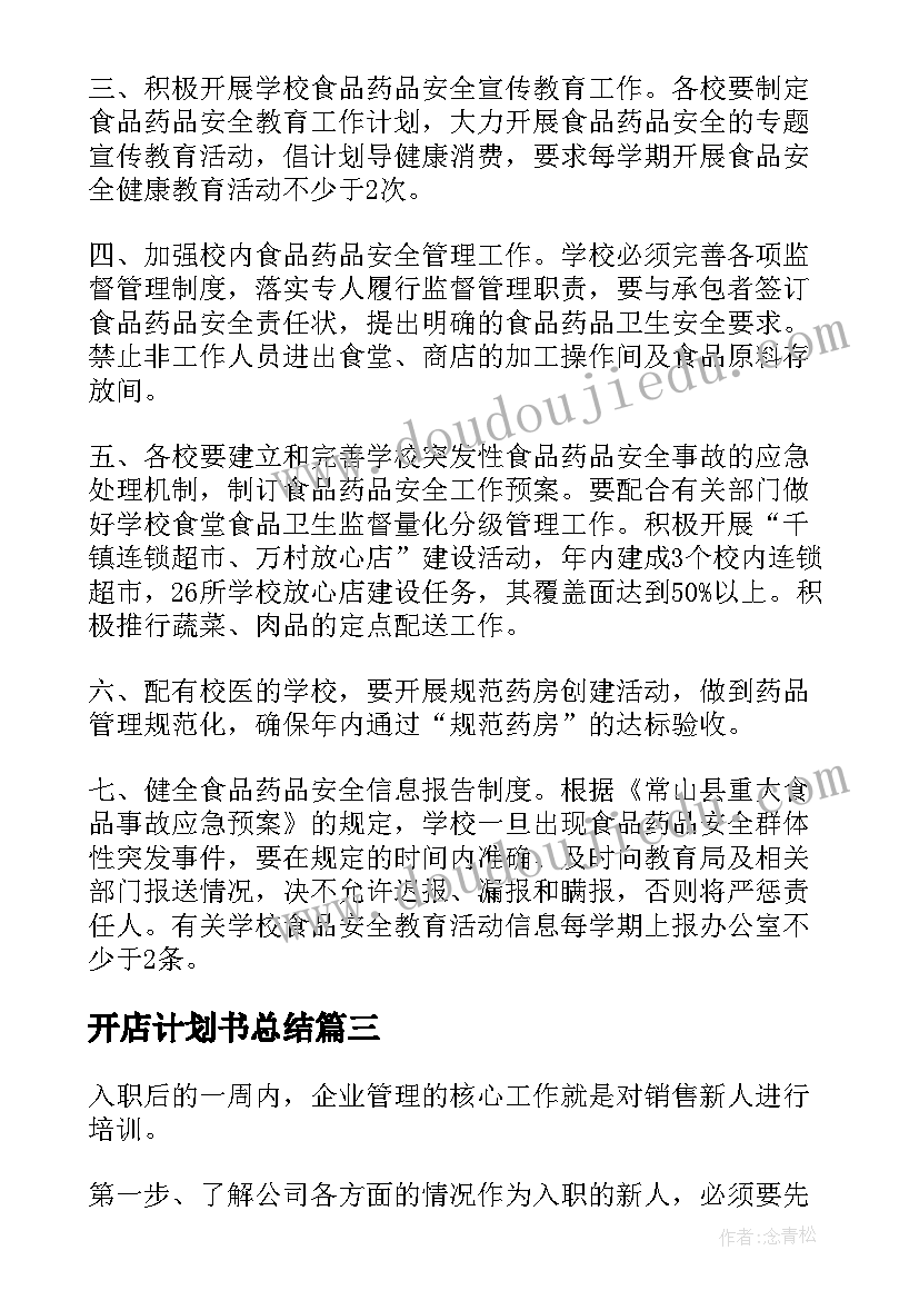 2023年开店计划书总结 英语教研工作计划免费(优秀7篇)