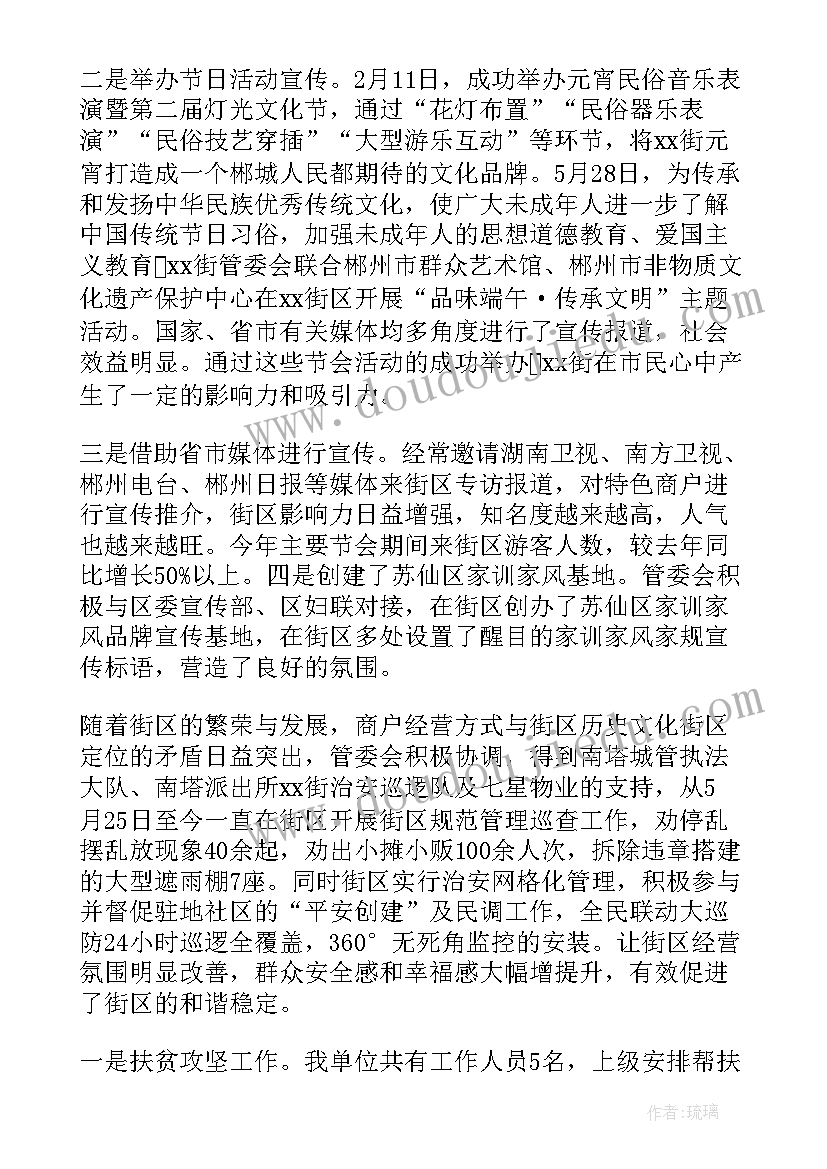 最新街道环保工作方案 街道工作计划(模板6篇)