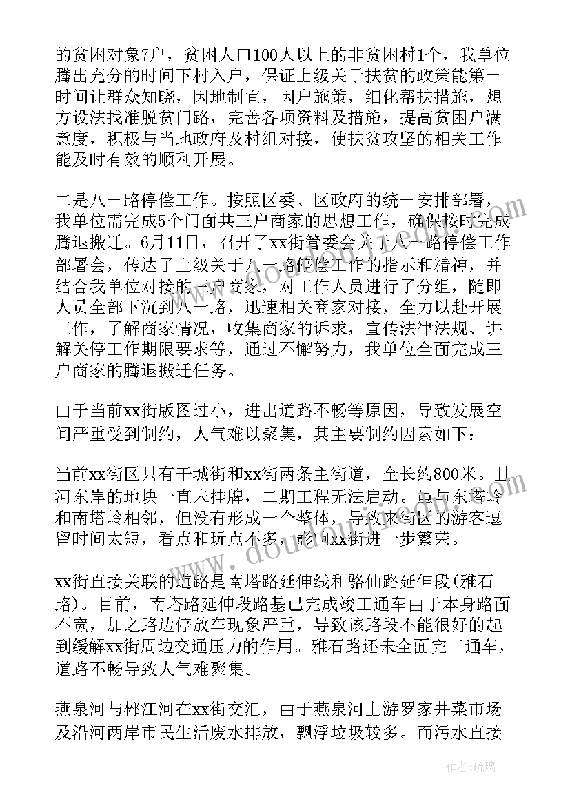 最新街道环保工作方案 街道工作计划(模板6篇)