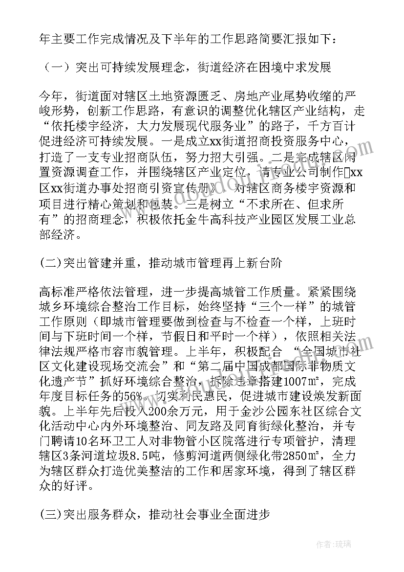 最新街道环保工作方案 街道工作计划(模板6篇)