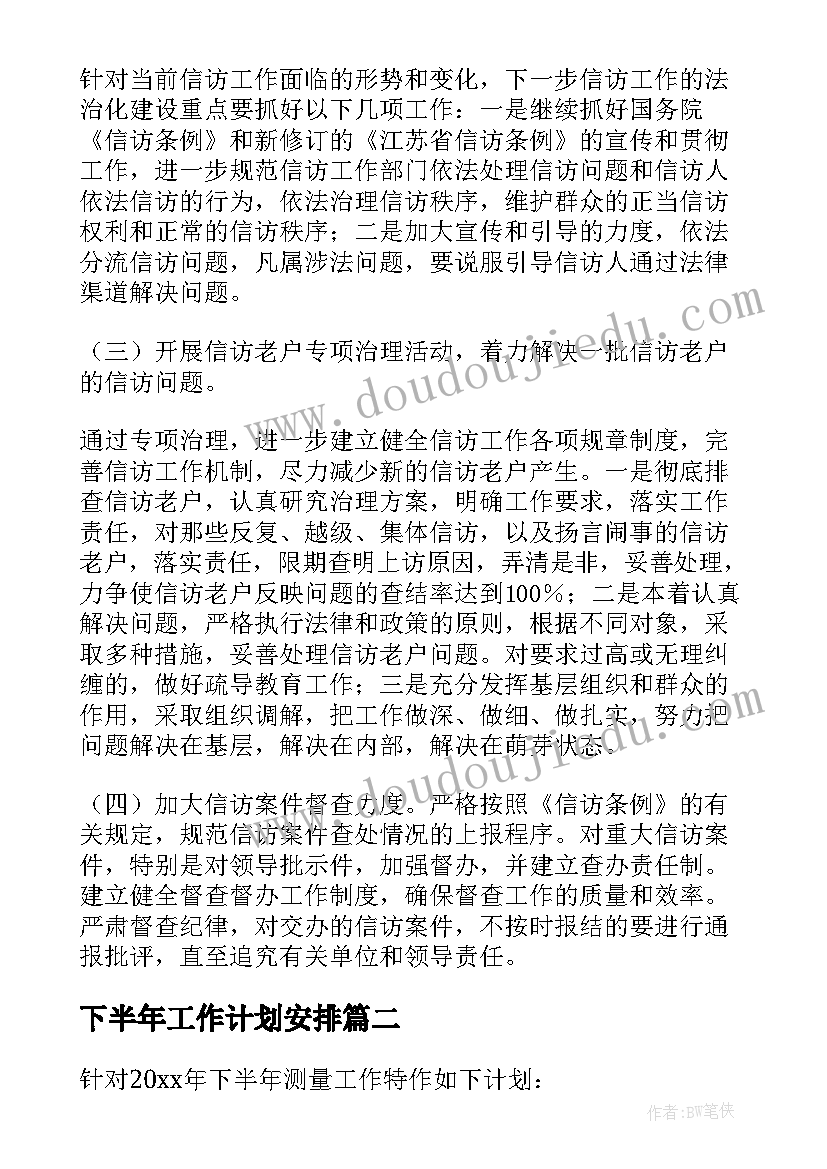 下半年工作计划安排(优秀5篇)