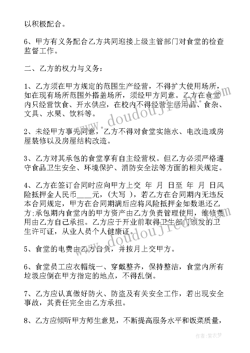 2023年食堂托管需要资质 食堂承包合同(实用7篇)