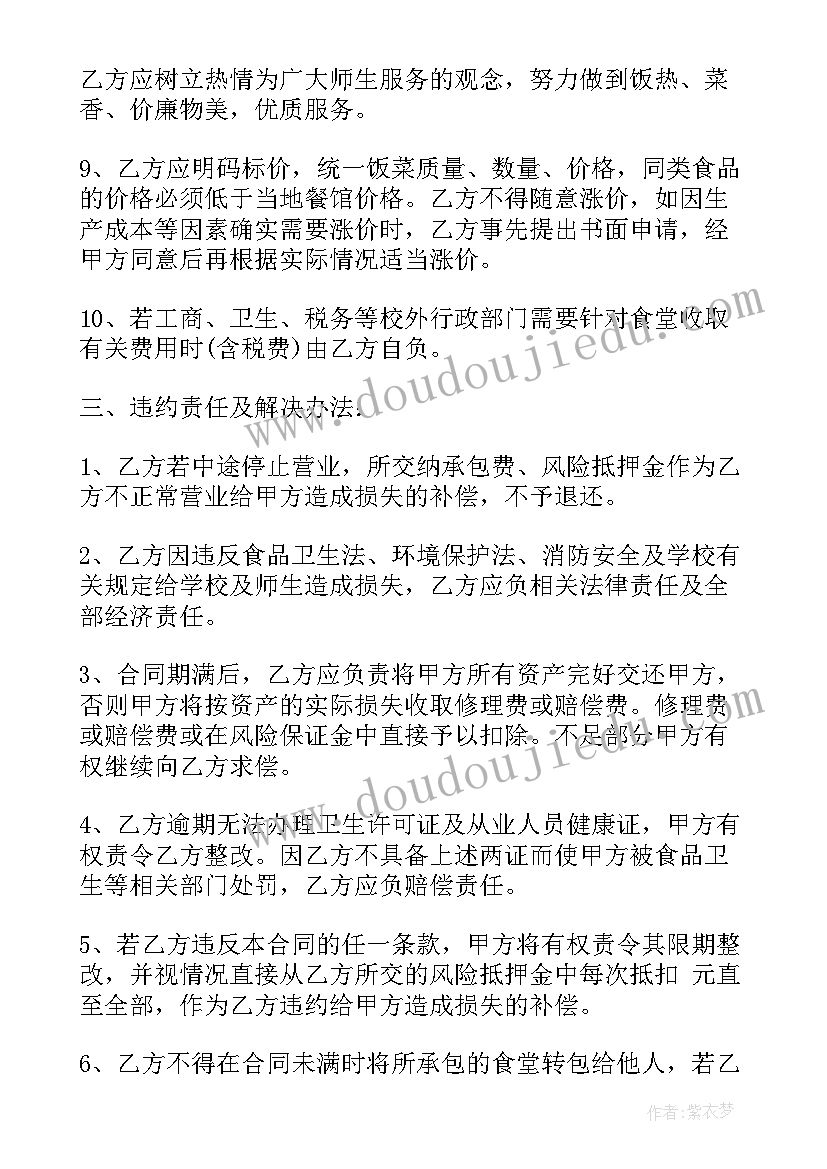 2023年食堂托管需要资质 食堂承包合同(实用7篇)