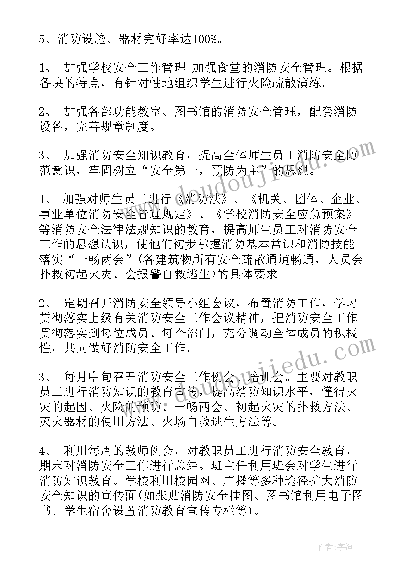 最新学校本学期安全工作计划 学校下学期消防安全工作计划(优秀5篇)