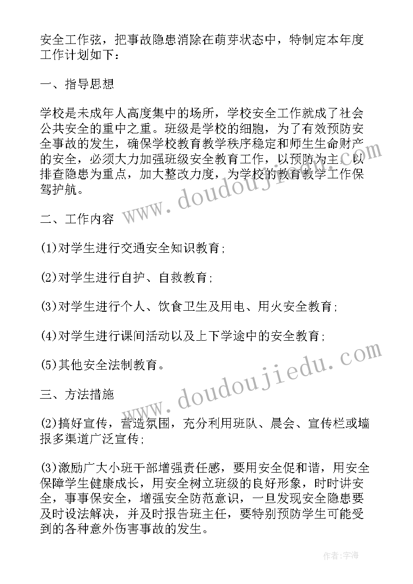 最新学校本学期安全工作计划 学校下学期消防安全工作计划(优秀5篇)