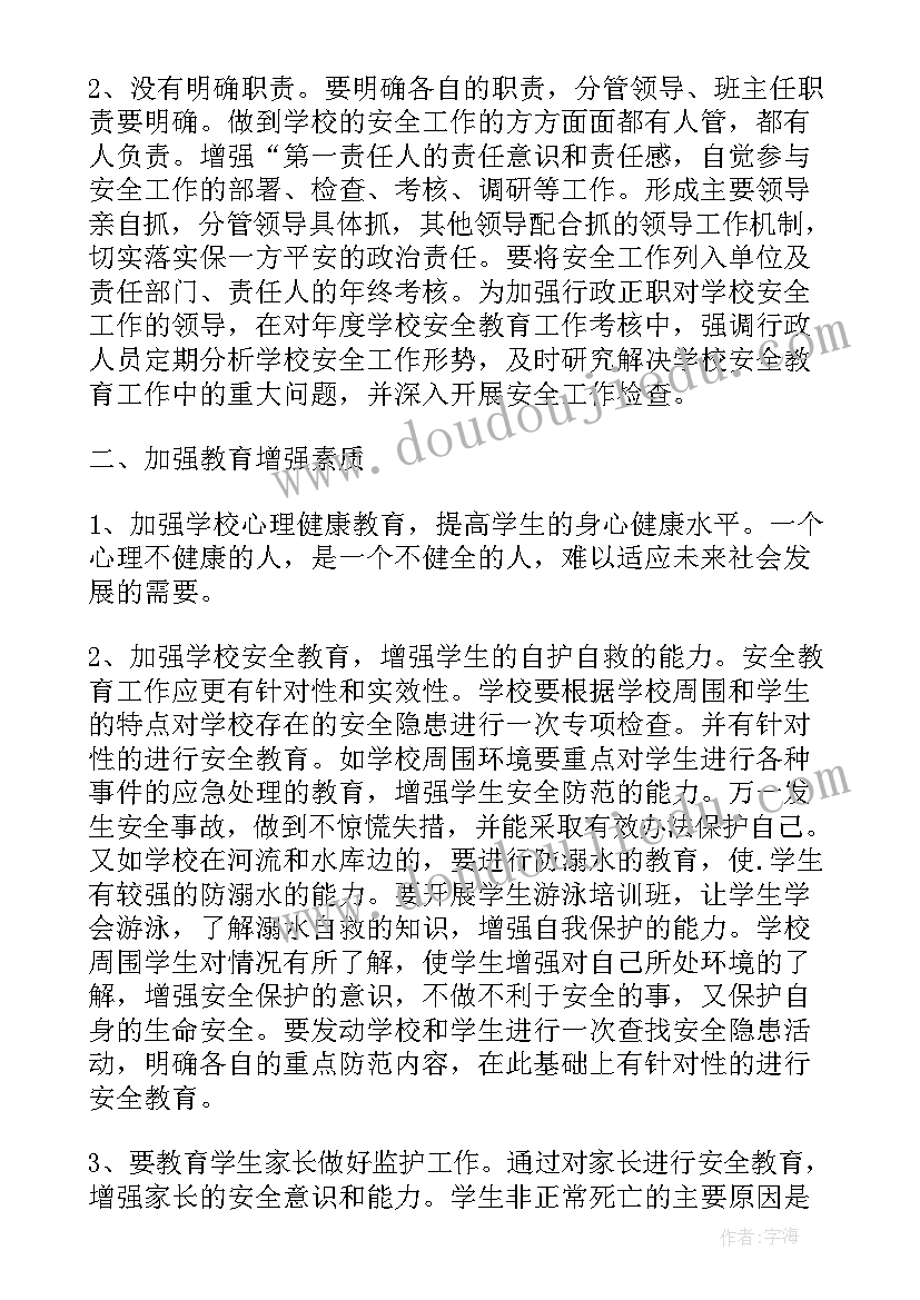 最新学校本学期安全工作计划 学校下学期消防安全工作计划(优秀5篇)