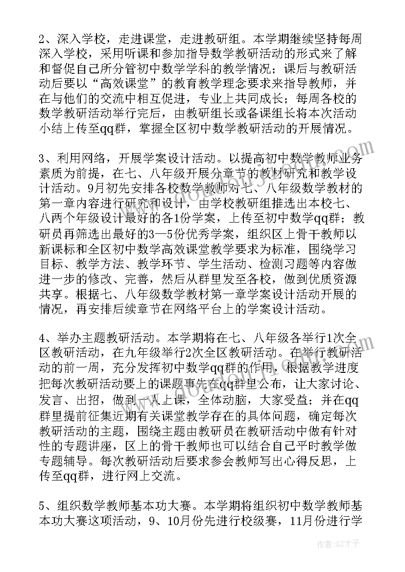 羽毛球年度工作计划(精选9篇)