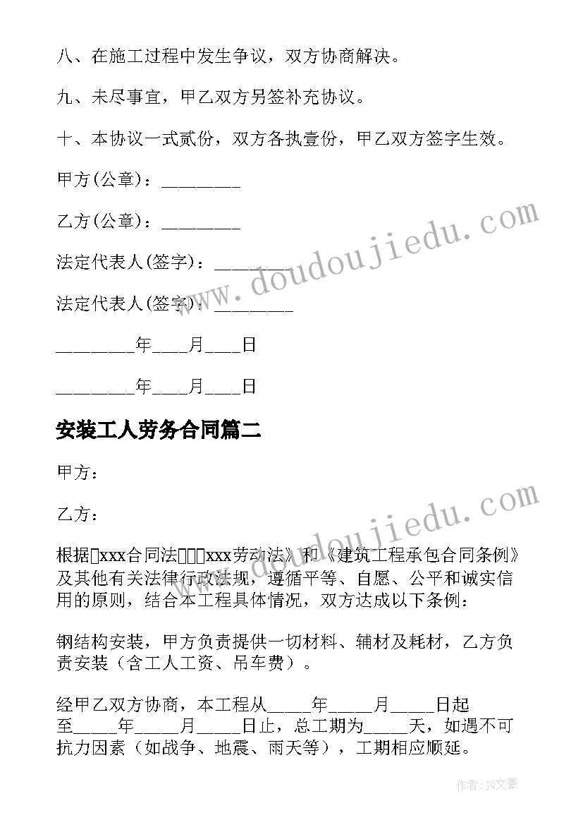 2023年安装工人劳务合同 安装劳务合同优选(精选5篇)