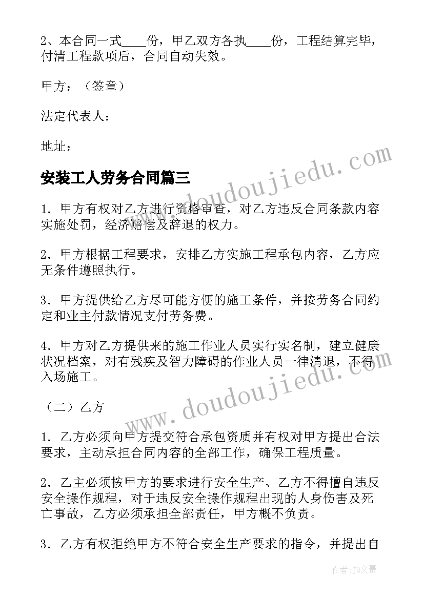 2023年安装工人劳务合同 安装劳务合同优选(精选5篇)