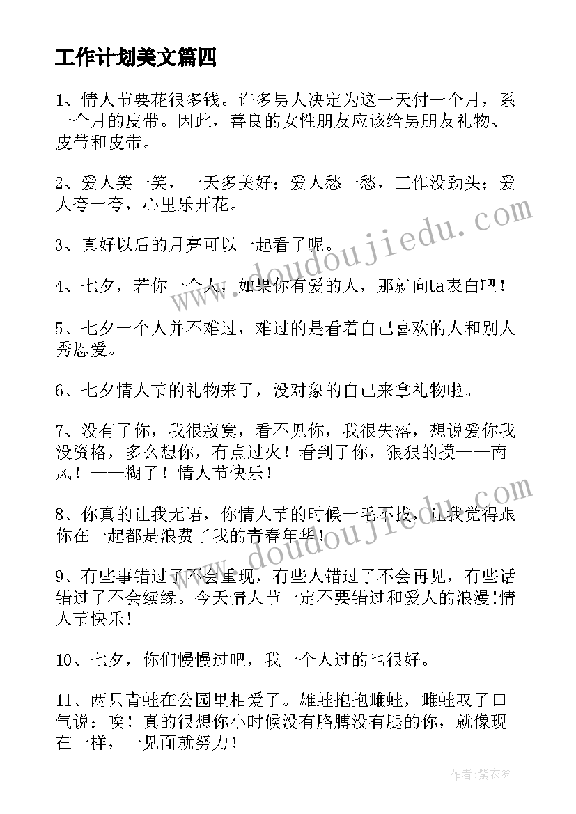 工作计划美文(模板7篇)