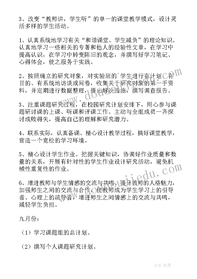 2023年教学名师项目计划书 课题研究个人工作计划(通用6篇)