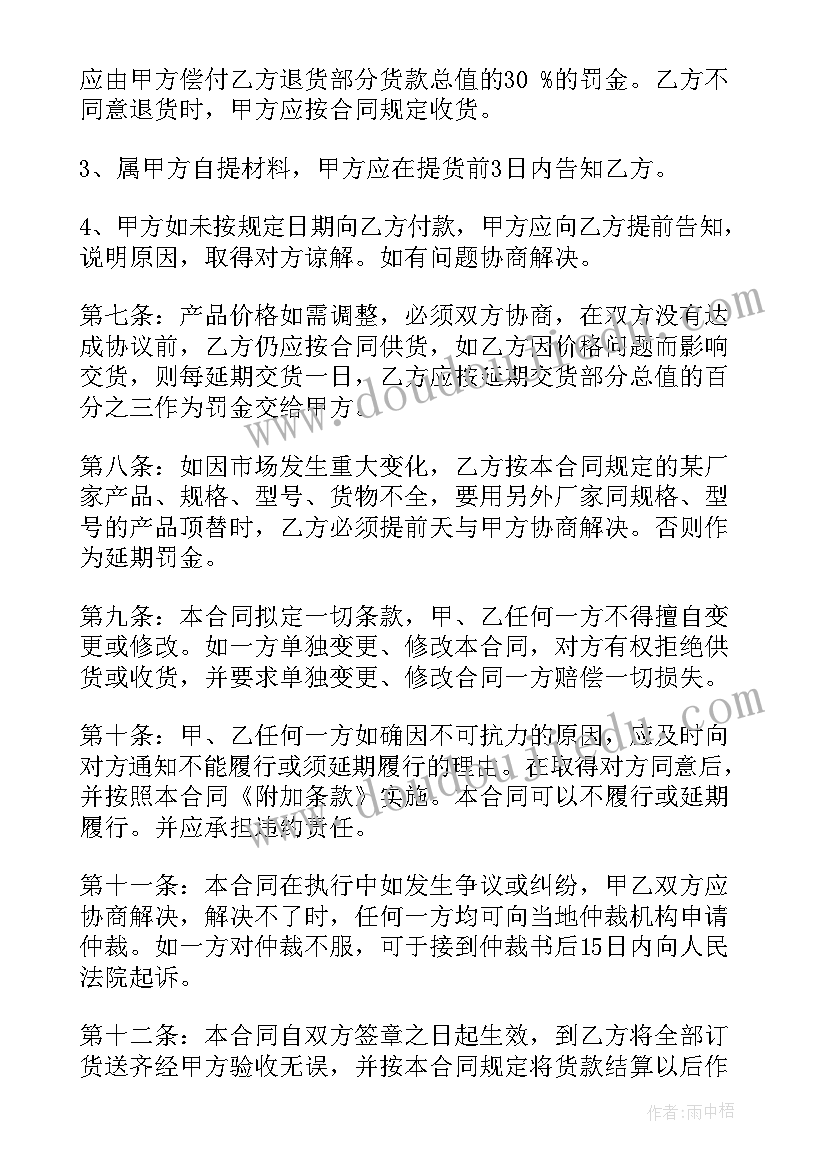 2023年产品采购合同标准(实用8篇)