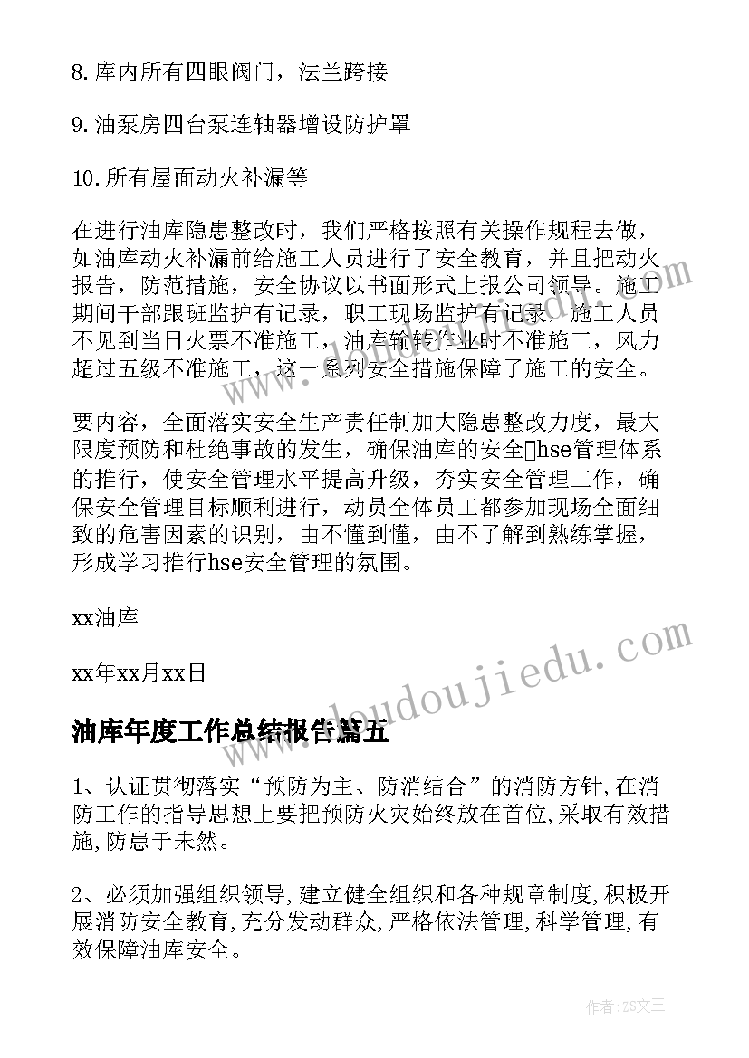 油库年度工作总结报告 油库管理制度(汇总7篇)