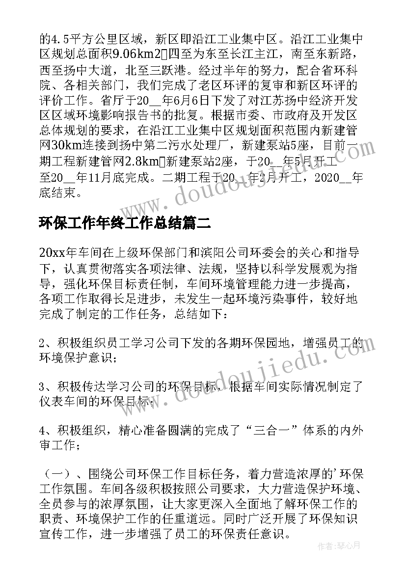 最新环保工作年终工作总结(优秀9篇)