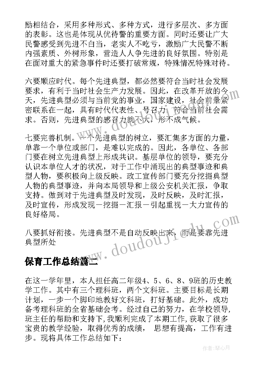 2023年保育工作总结 党建工作总结经验选树典型(优秀7篇)