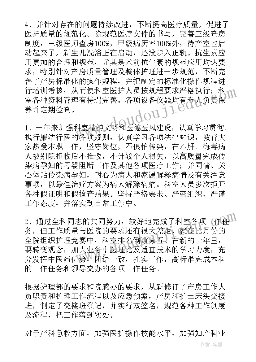 最新产房工作总结和计划(大全9篇)