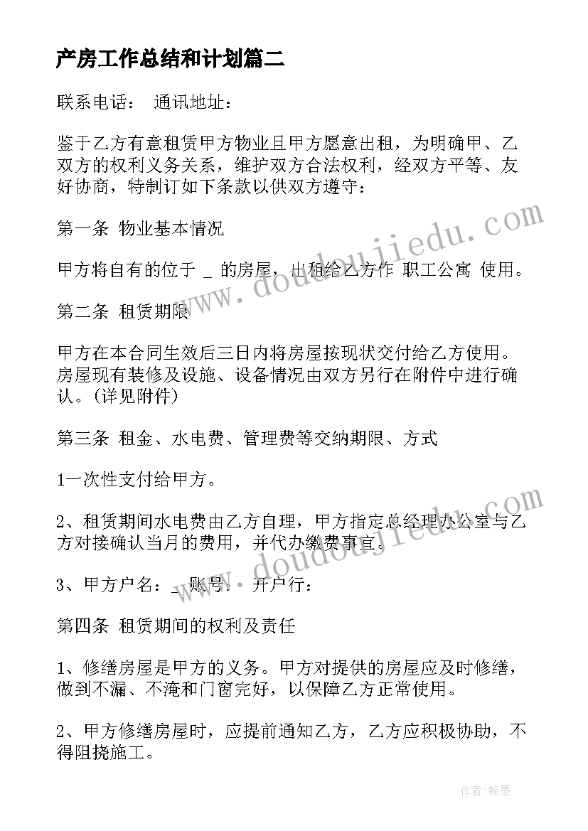 最新产房工作总结和计划(大全9篇)