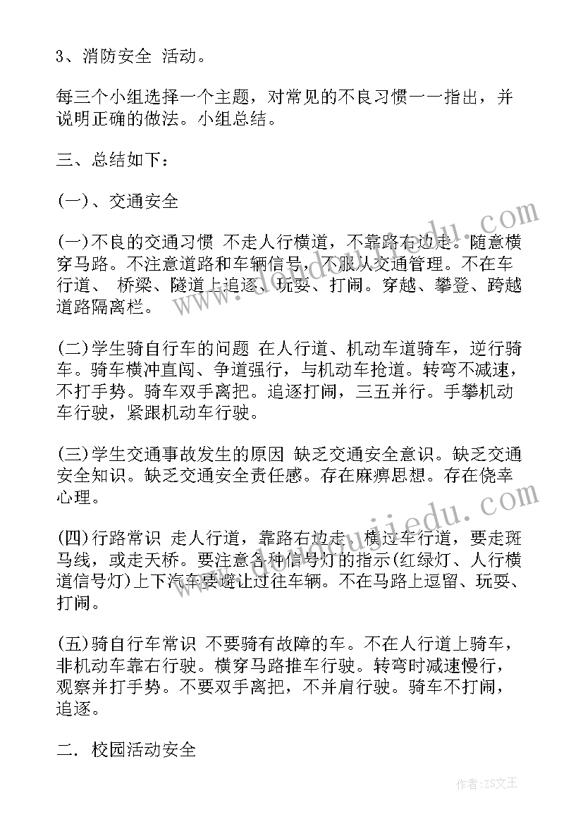 禁烟班会心得体会 交通安全班会策划(模板5篇)