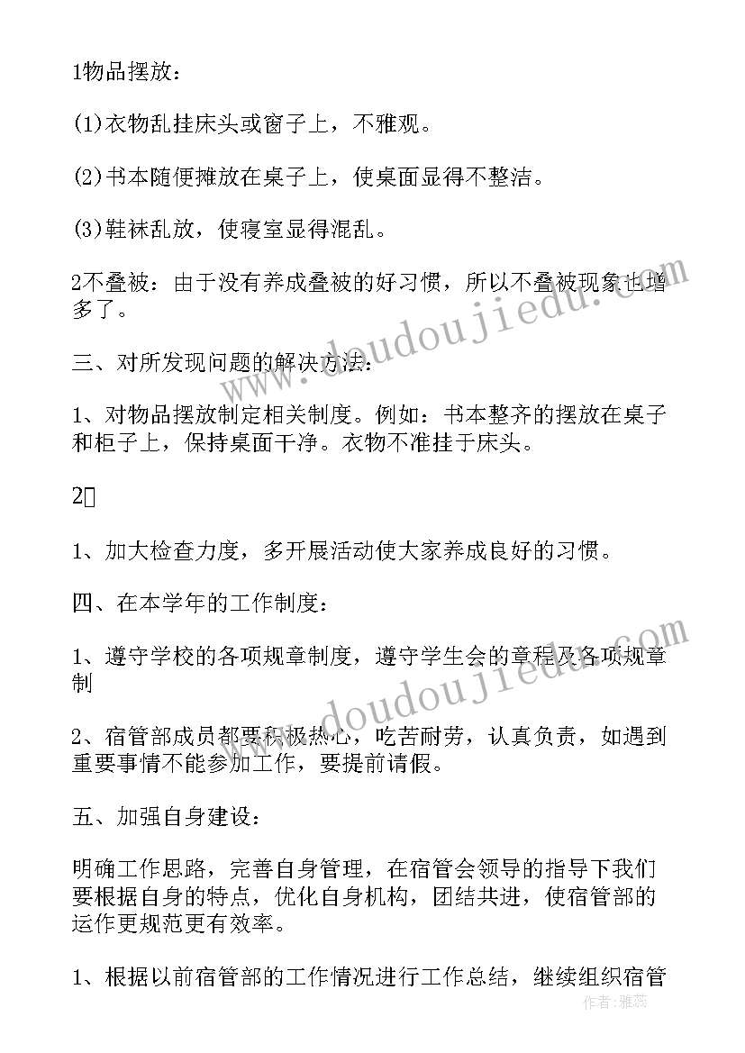 宿管月工作总结 宿管工作总结(优秀7篇)