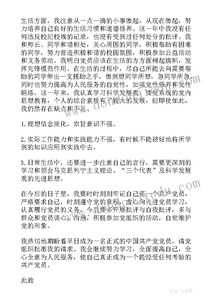 2023年预备党员思想汇报万能(通用8篇)