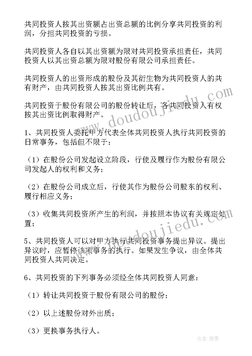 2023年个人投资协议合同(通用5篇)