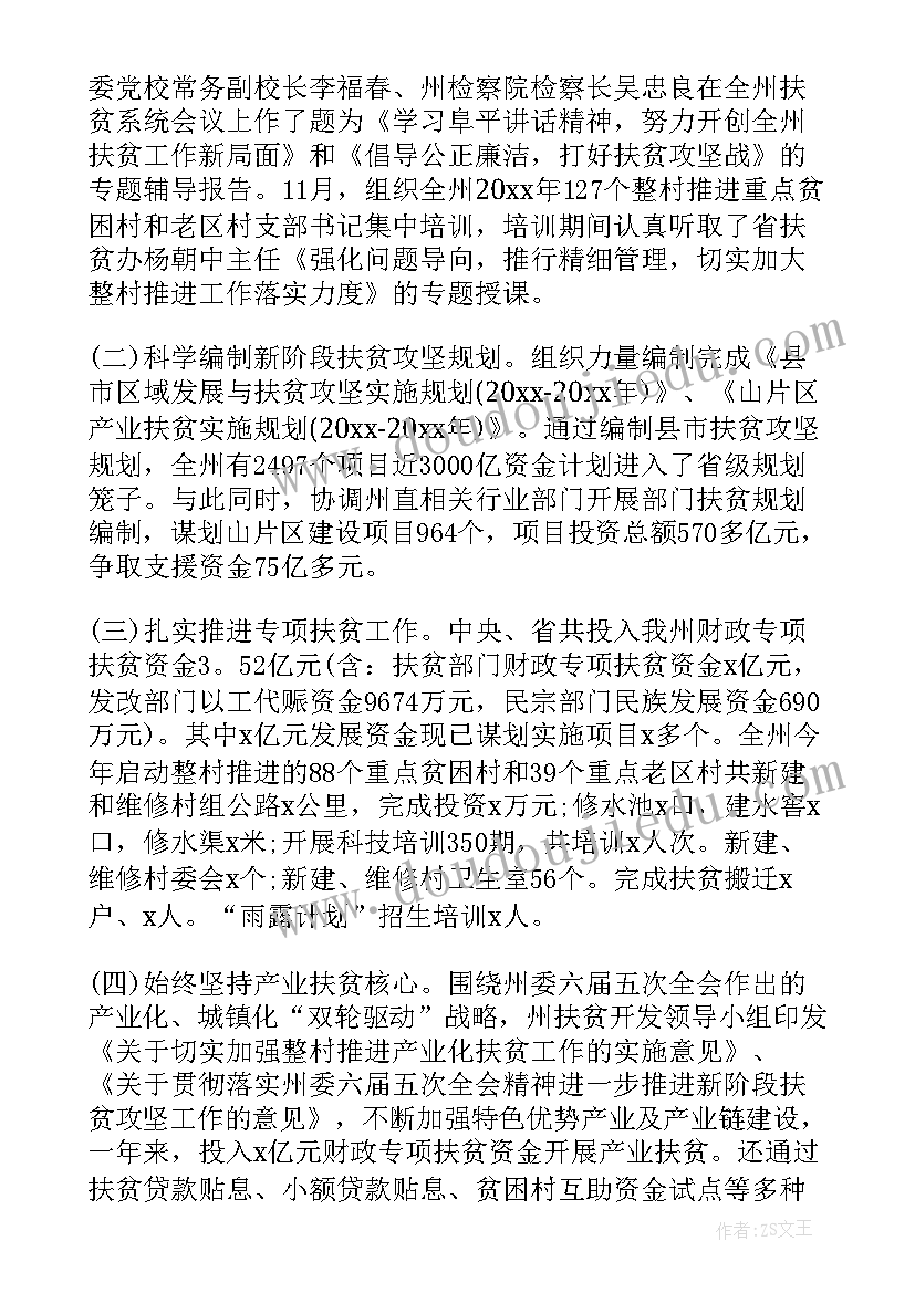 2023年个人扶贫工作总结(模板8篇)