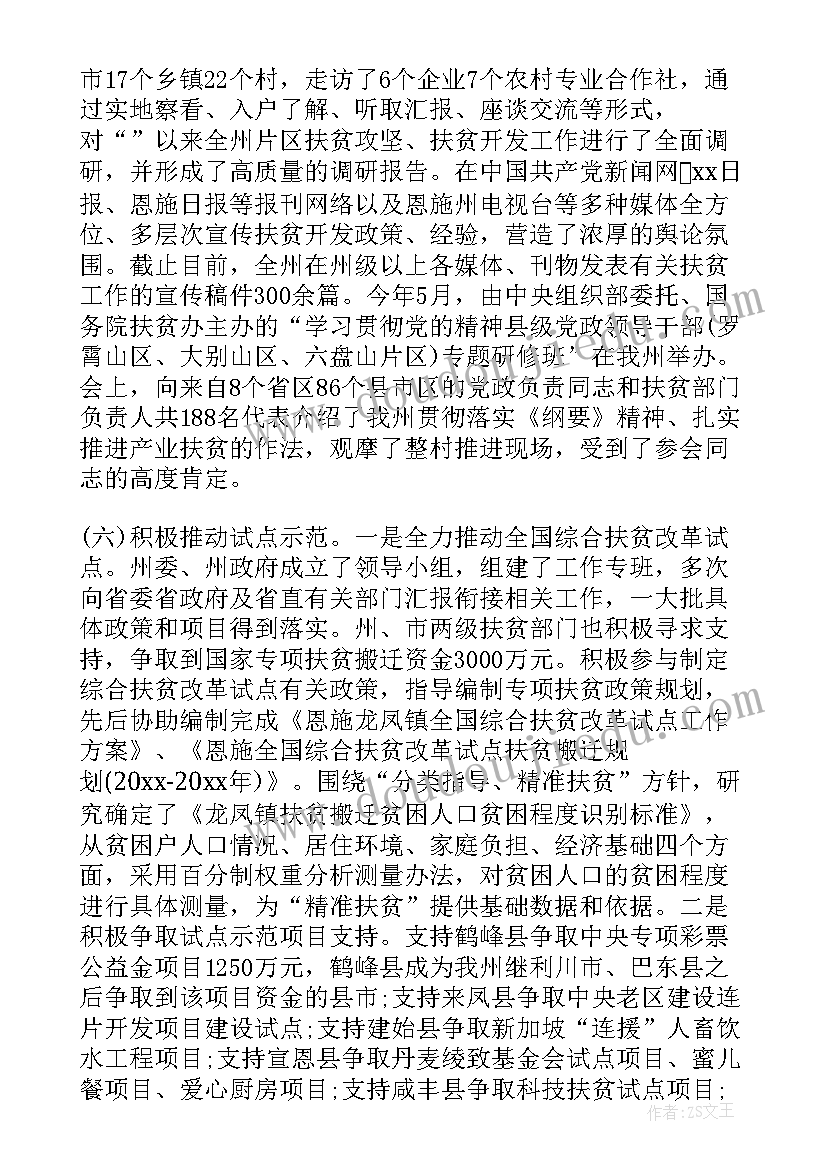 2023年个人扶贫工作总结(模板8篇)