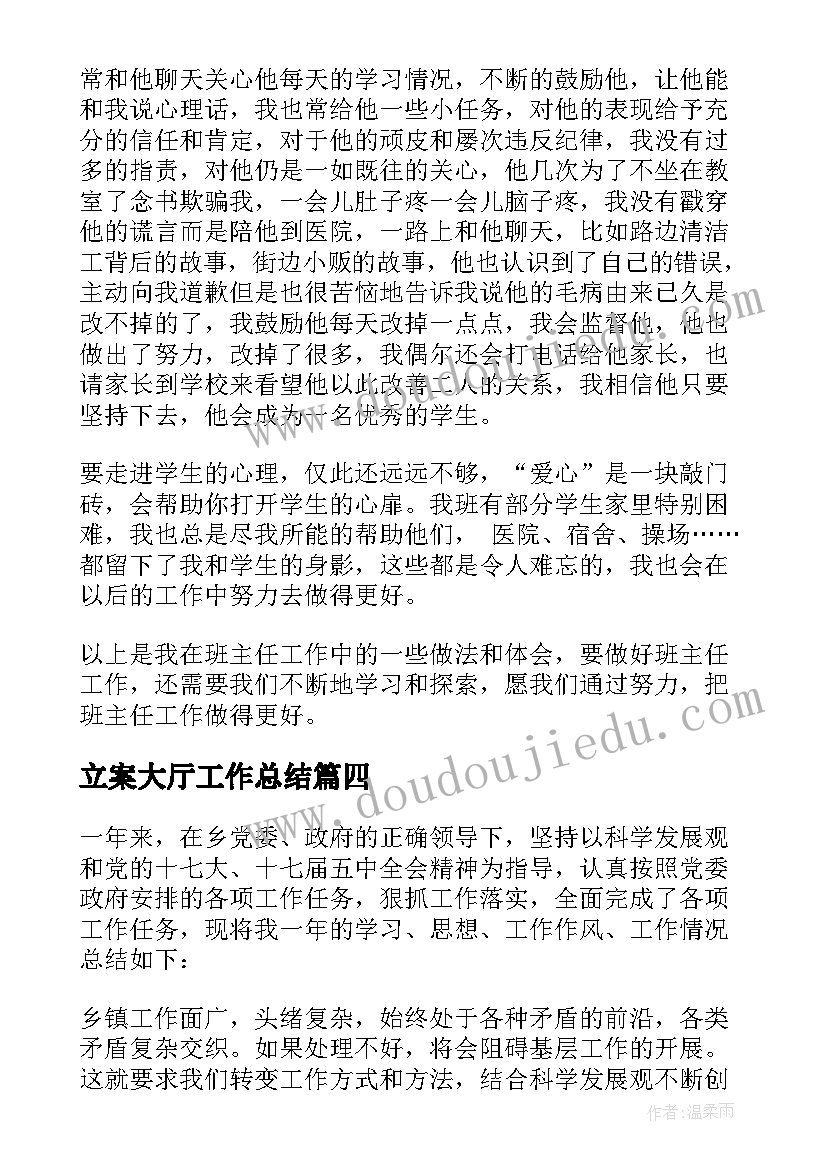 立案大厅工作总结(精选9篇)