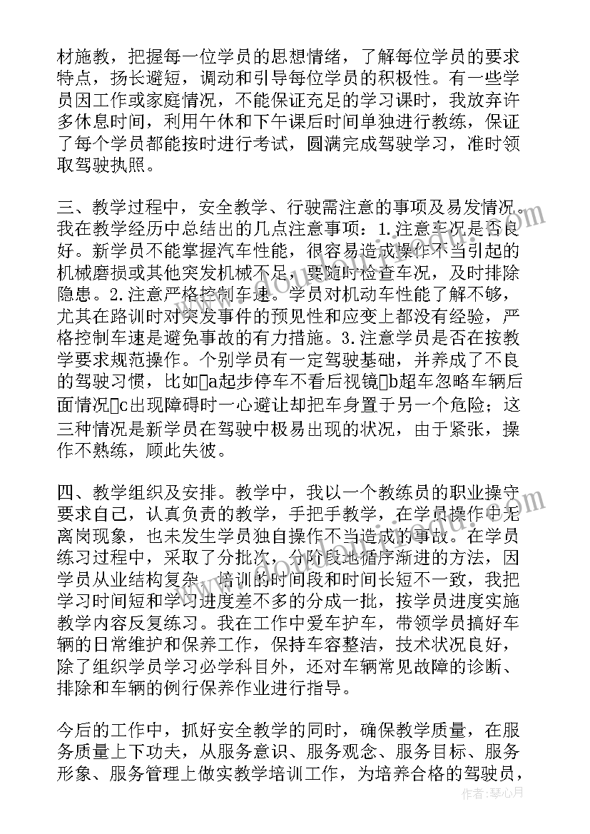 最新驾校教练年终工作总结 驾校教练员工作总结(优秀6篇)