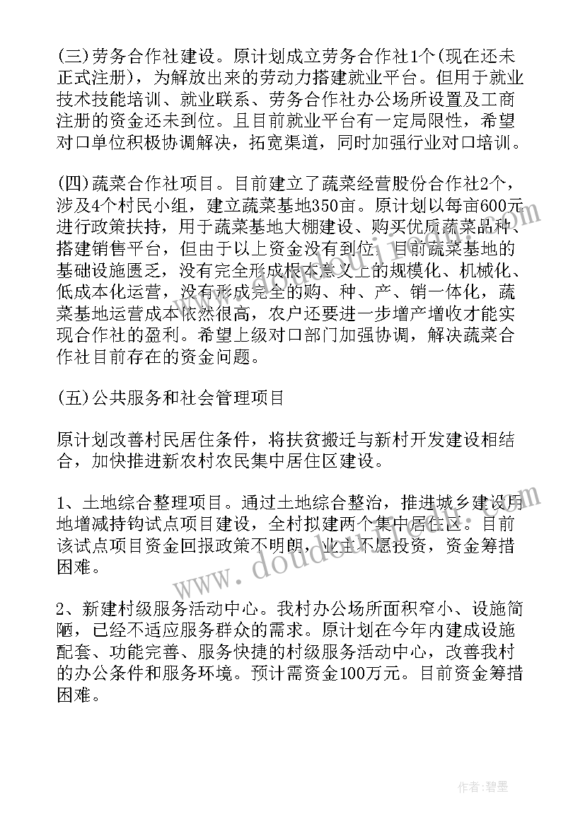 个人扶贫工作总结(优质5篇)