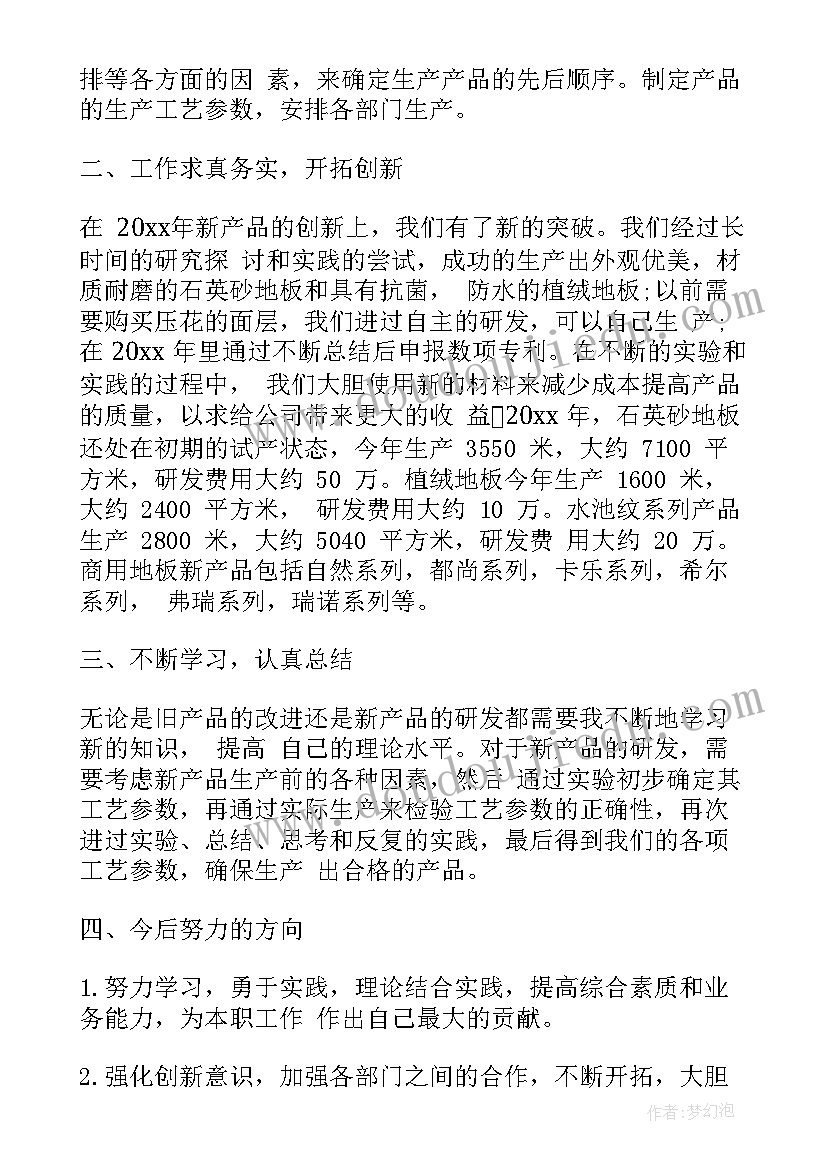 研发总结报告 研发部工作总结(汇总9篇)