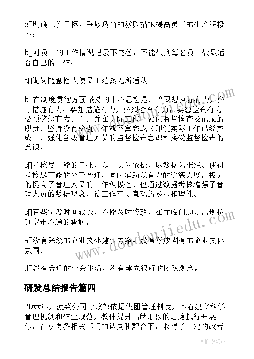 研发总结报告 研发部工作总结(汇总9篇)