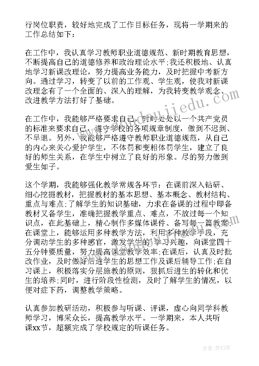 最新化学教师工作总结 教师工作总结(实用7篇)