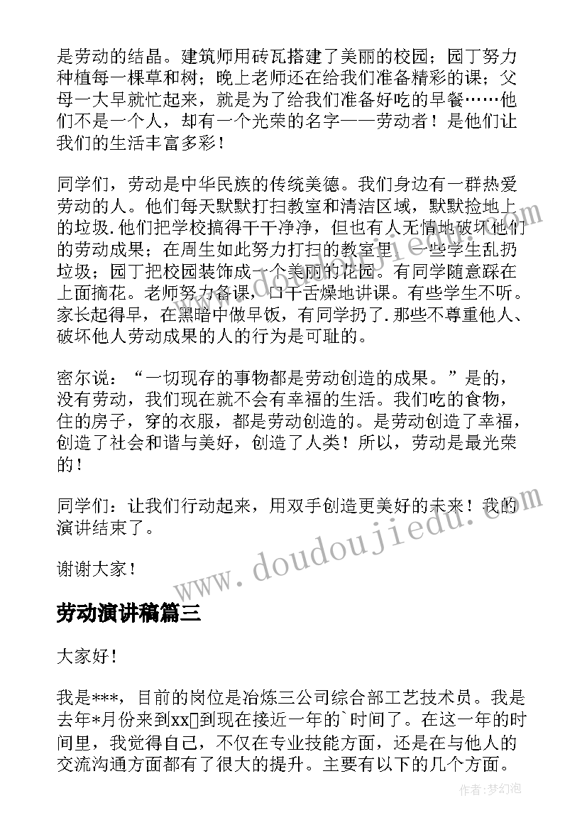 劳动演讲稿(精选5篇)