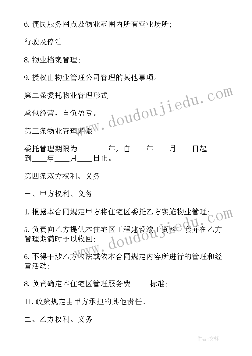 老旧小区物业服务方案 新小区物业管理合同(优秀10篇)