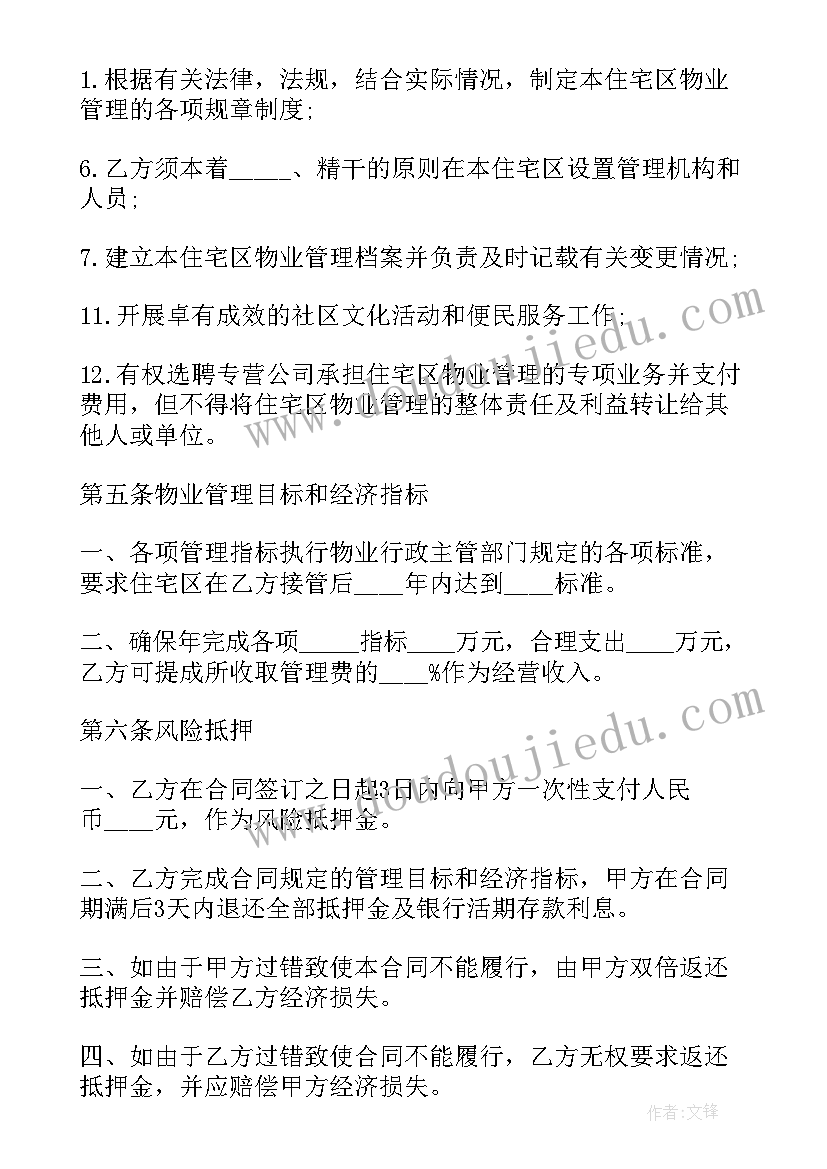 老旧小区物业服务方案 新小区物业管理合同(优秀10篇)