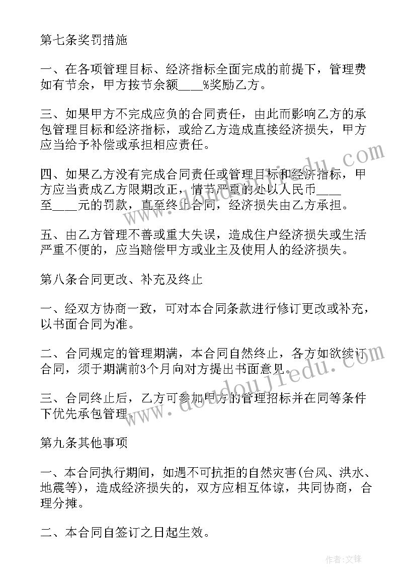 老旧小区物业服务方案 新小区物业管理合同(优秀10篇)