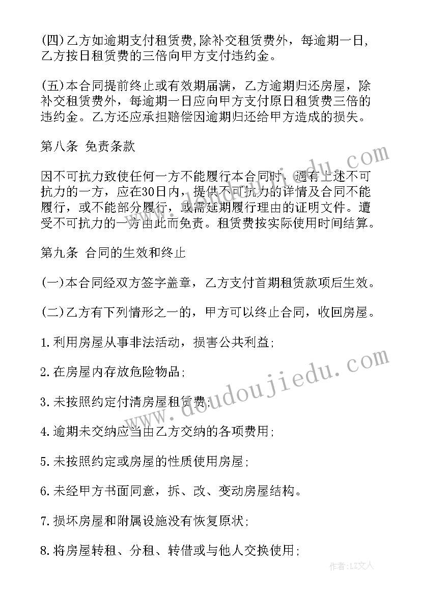 2023年公园租赁经营模式 商业用房房屋租赁合同(通用9篇)