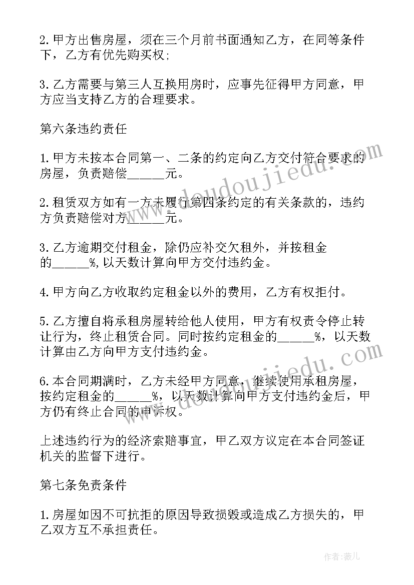 最新房屋租赁合同免费 房屋租赁合同深圳城市版(汇总5篇)