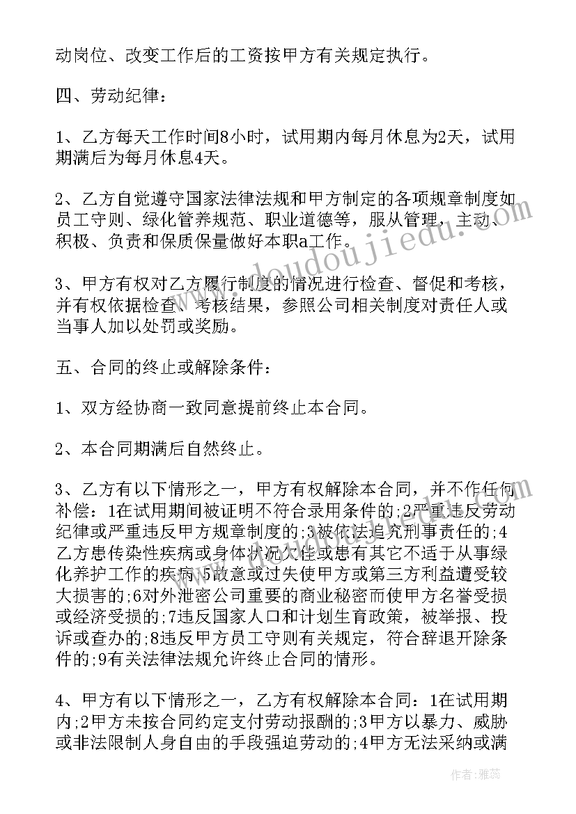 最新园林绿化养护合同(精选6篇)