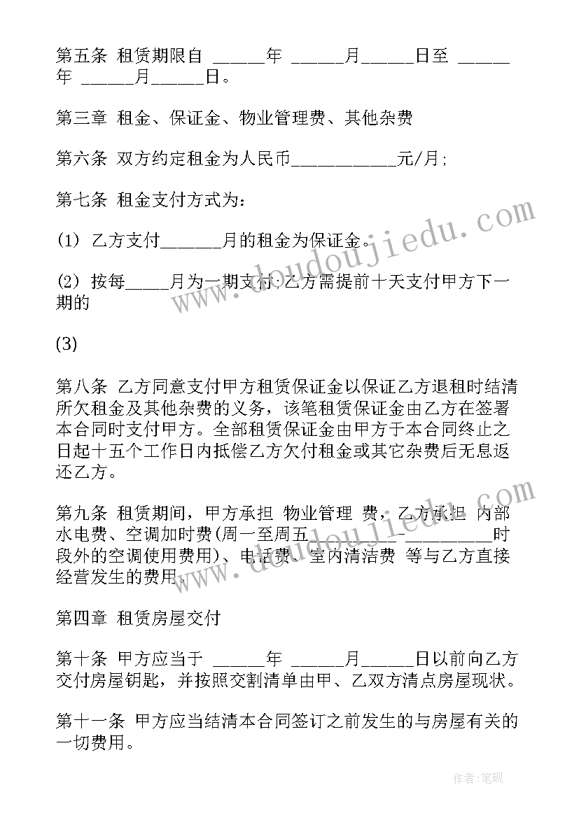 2023年写字楼出租合同(优秀5篇)