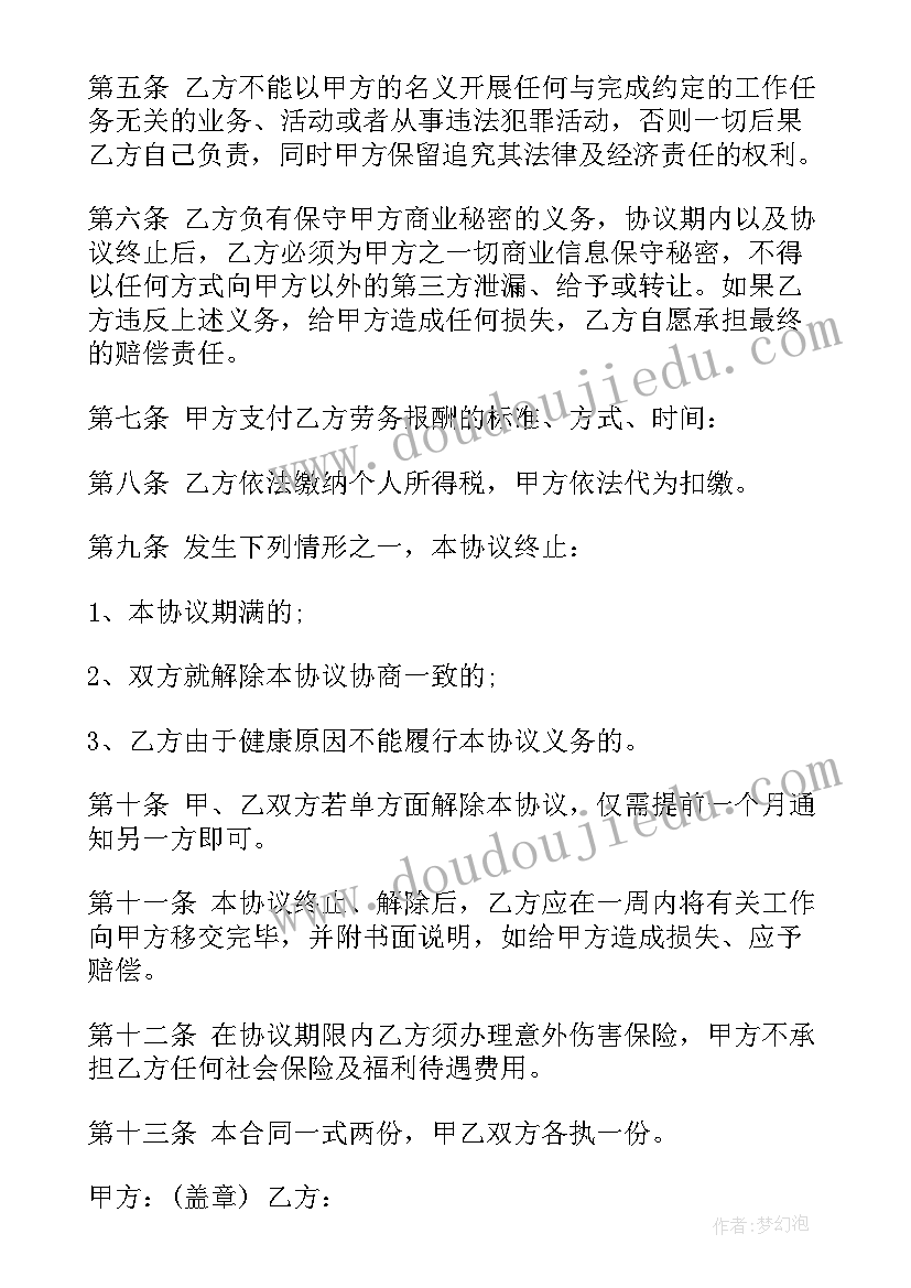 最新兼职会计劳务合同(汇总7篇)