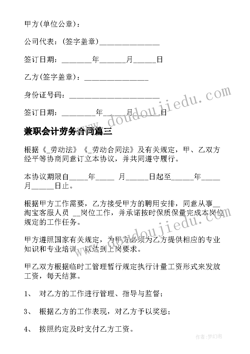 最新兼职会计劳务合同(汇总7篇)